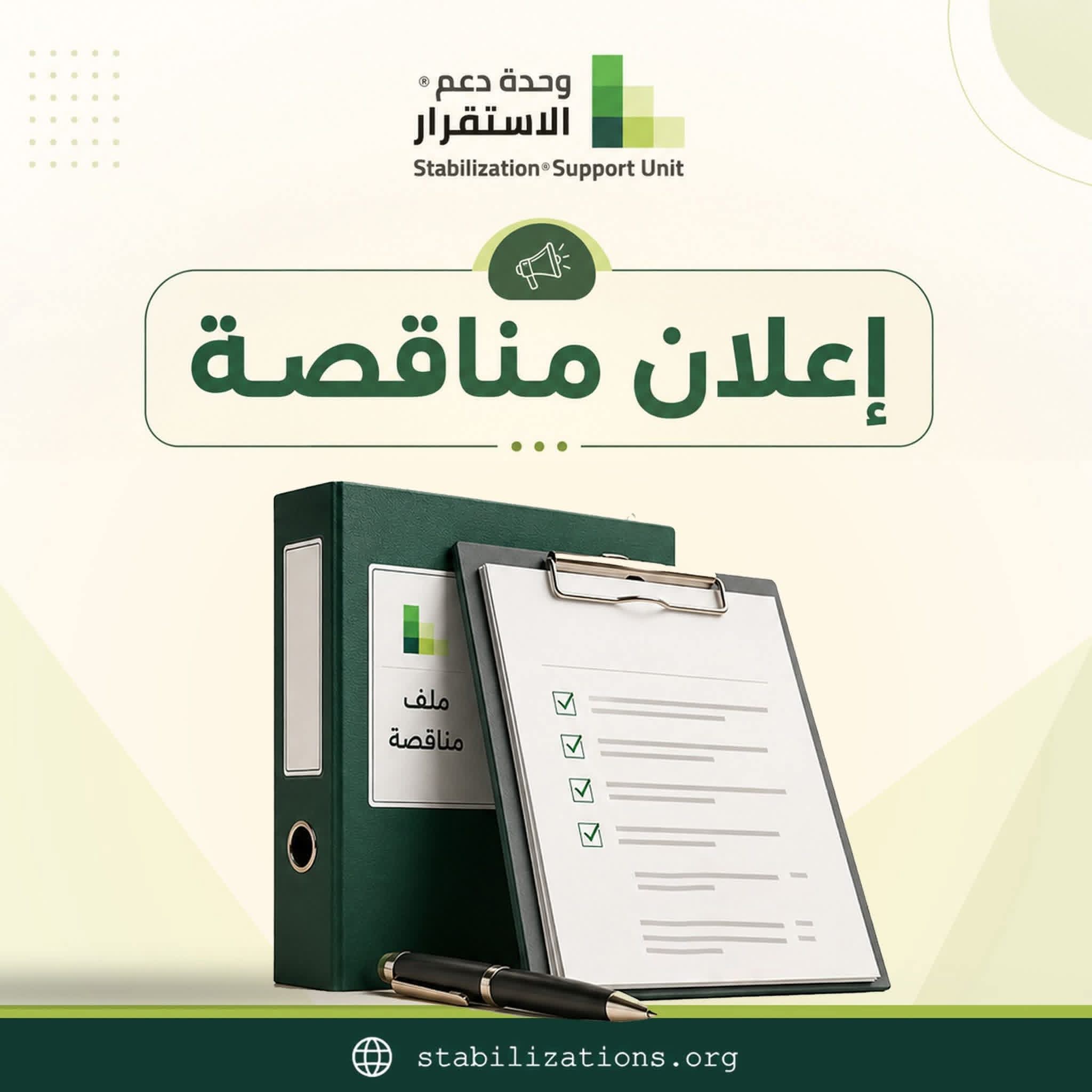 Tender Announcement Street Lighting Project in Al-Shuyoukh Town (4 km)